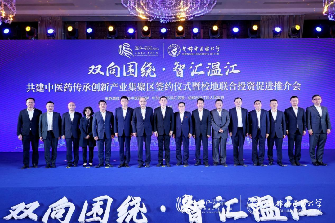 集团领导出席尊龙凯时锦弘与成都中医药大学、成都医学城合作签约仪式