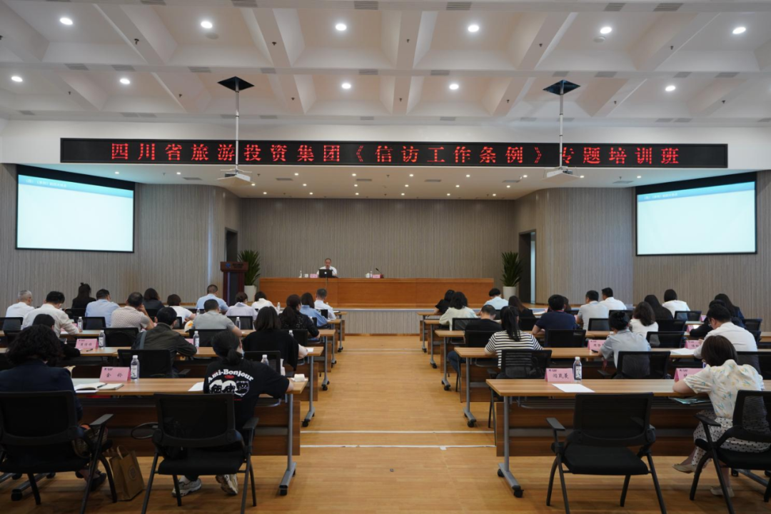学条例、解民忧、促和谐 集团举办学习《信访工作条例》专题培训班