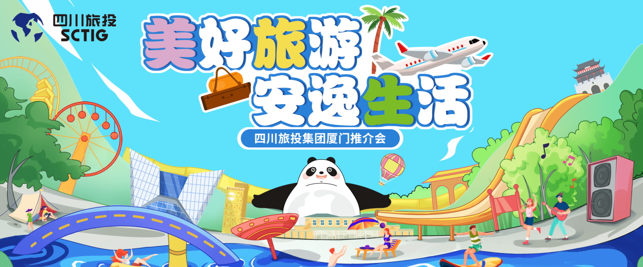 山海相牵，安逸一“厦”！四川尊龙凯时集团暑期文旅产品亮相厦门